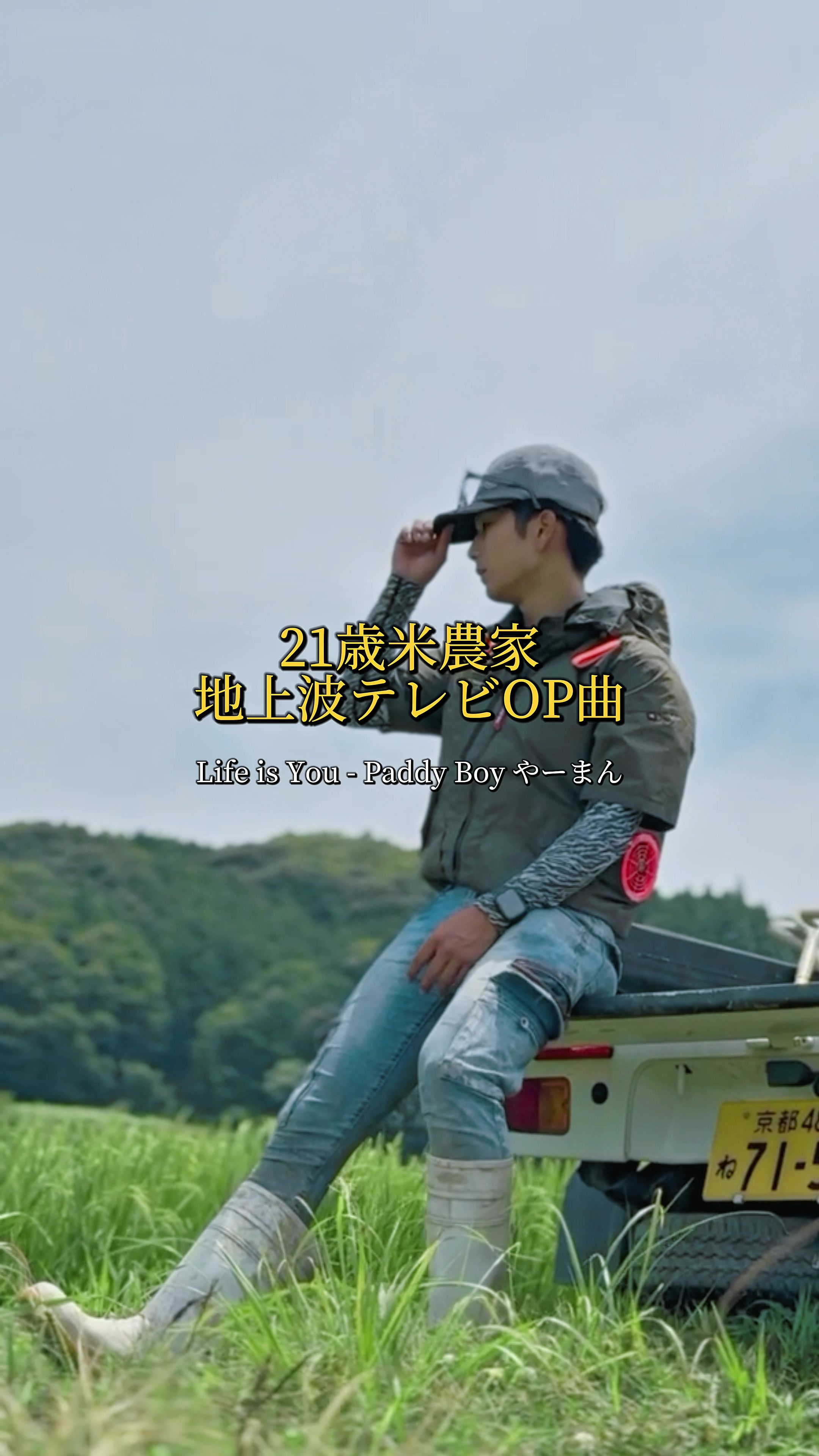@Paddy Boy やーまん 🌾🫶