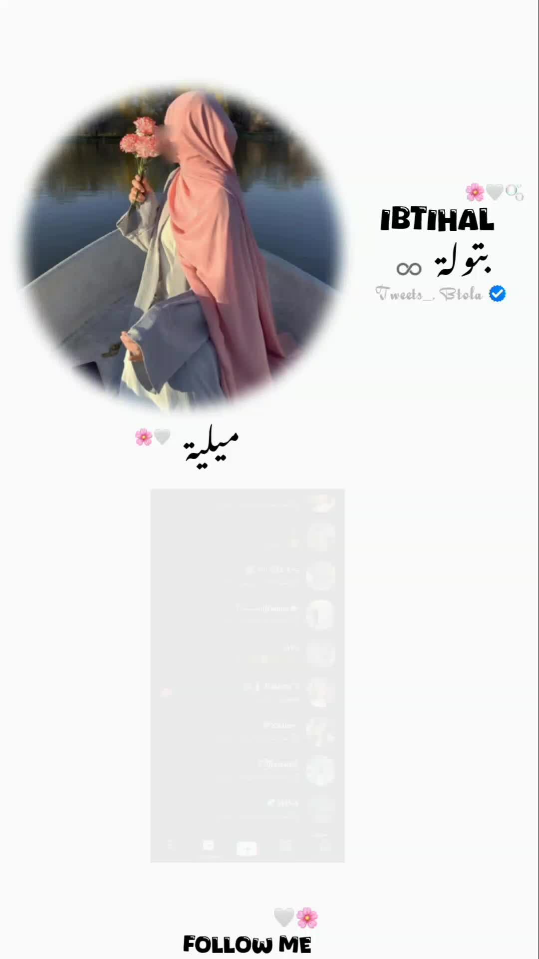 @᭕𝐈𝐁𝐓𝐈𝐇𝐀𝐋 ᥫ᭡🫧🌸