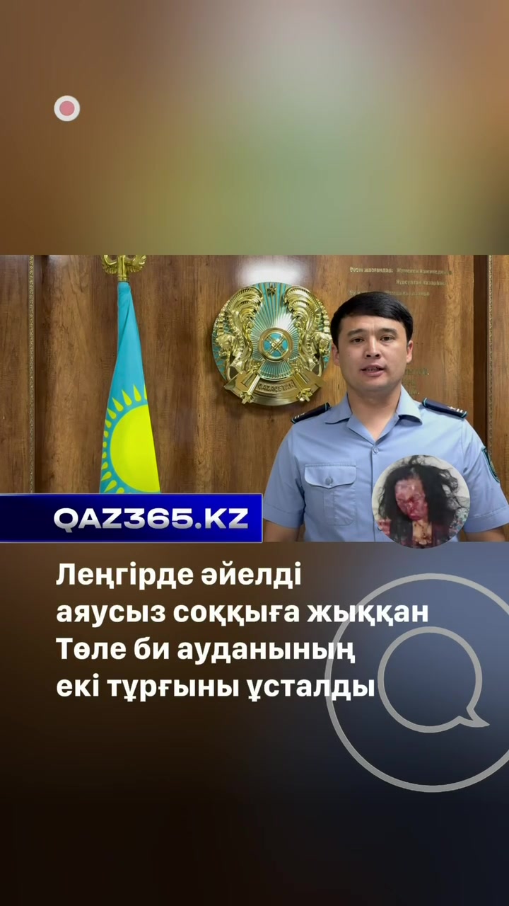 @Qaz365.kz | Новости Казахстана