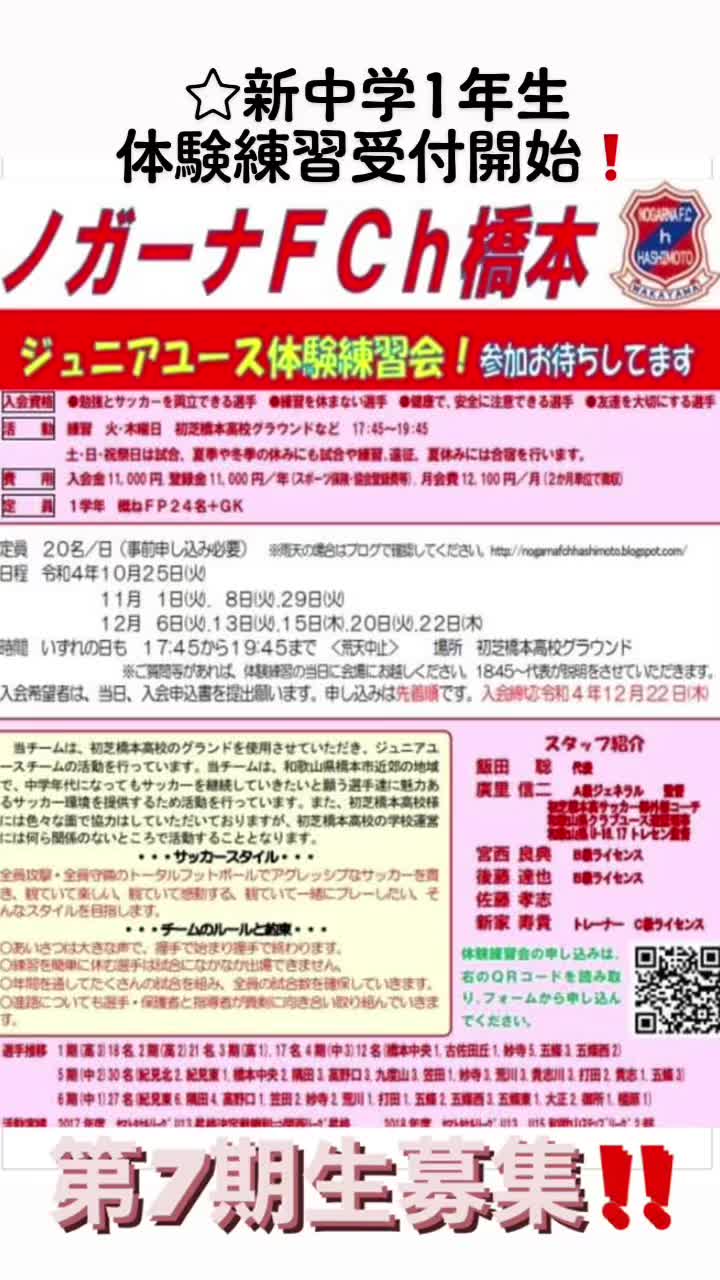 @ノガーナFCh橋本