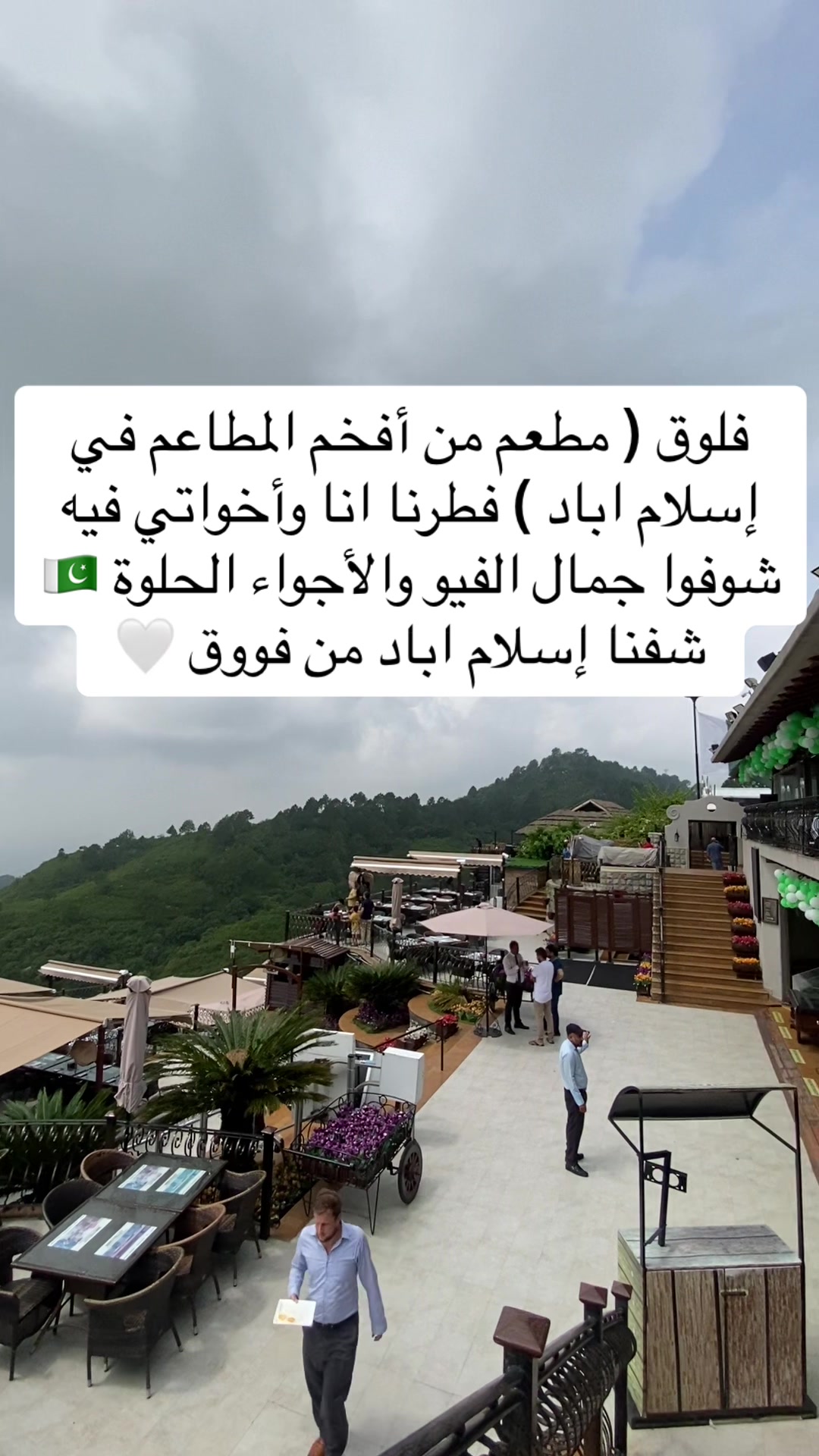 @حليمه في باكستان 🇵🇰🤍
