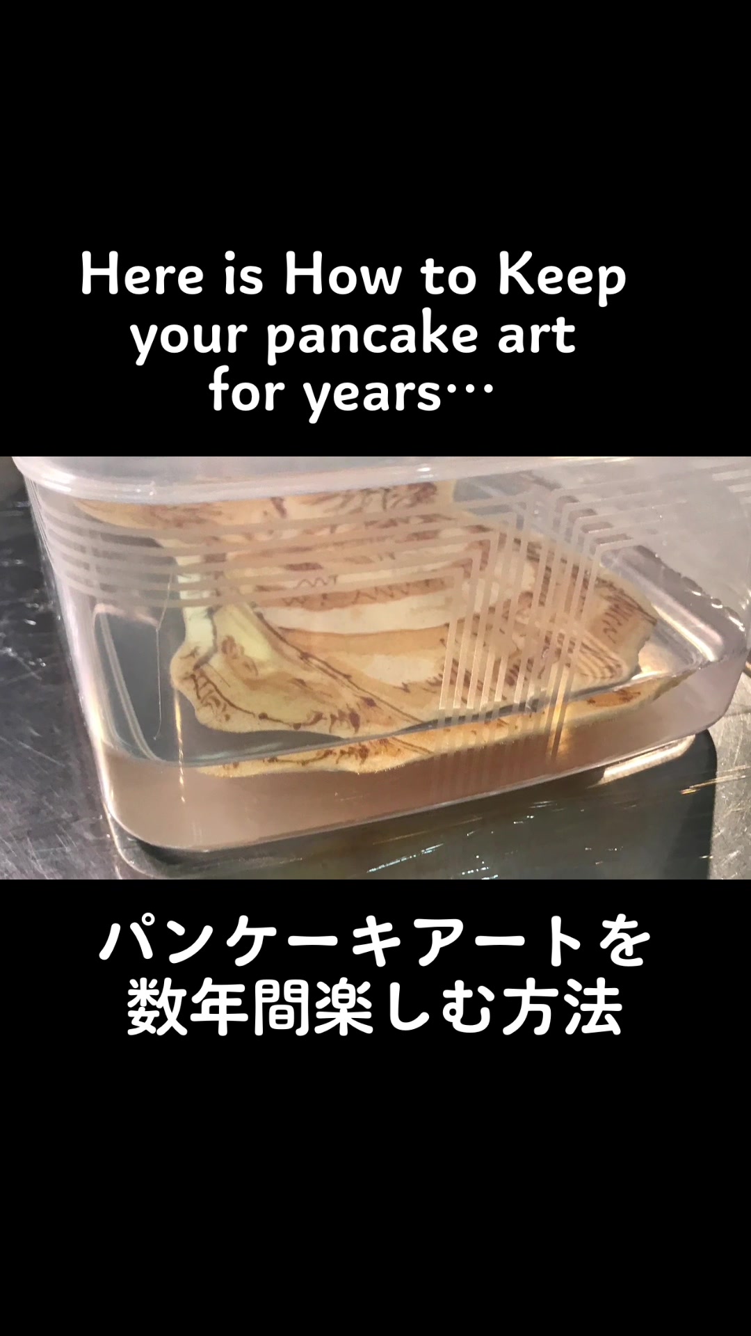 @ぼくのパンケーキアート