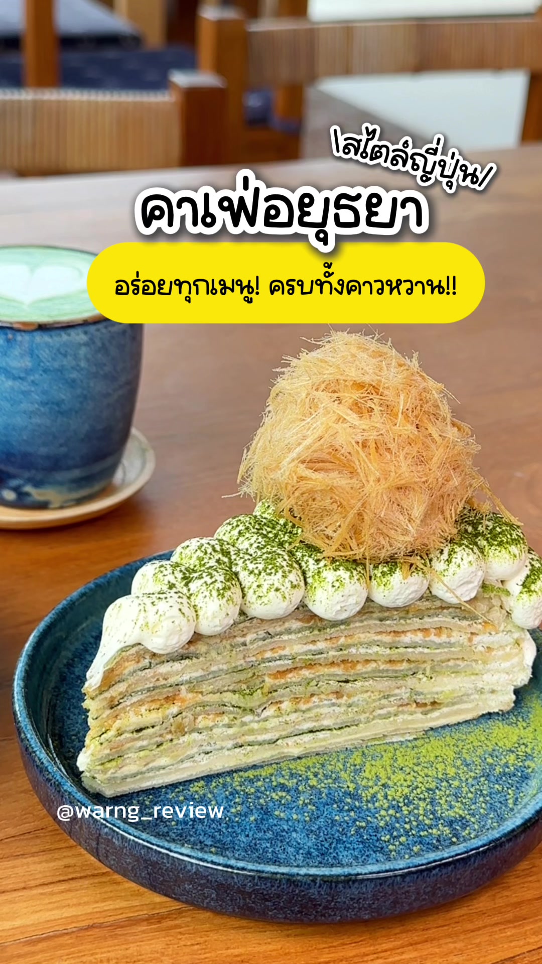 @มิ้น ว่างรีวิว
