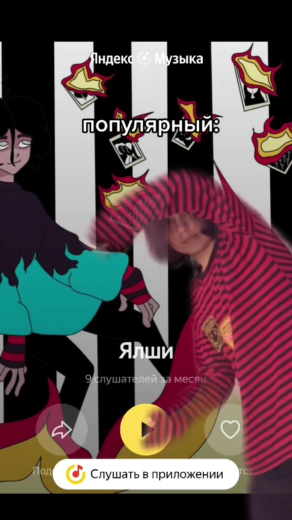 @тгк: Ялши!