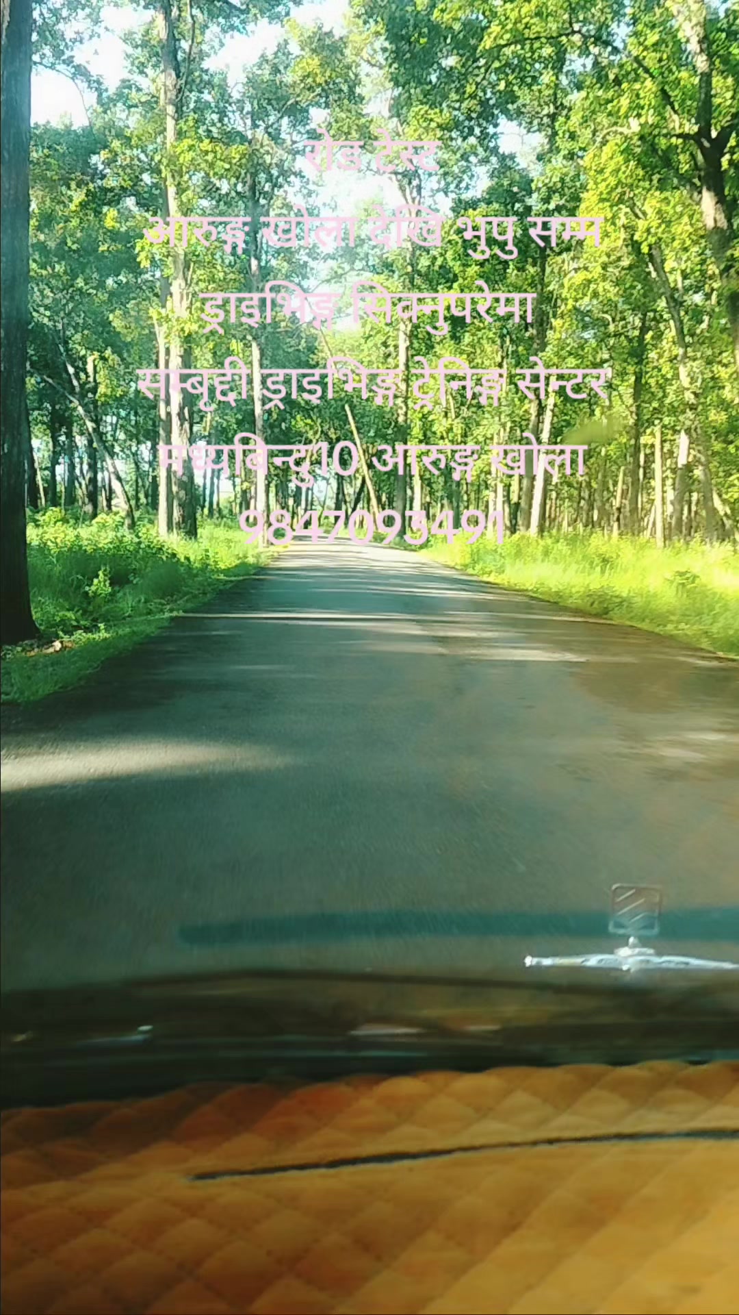 @सम्बृद्दी ड्राइभिङ्ग सेन्टर