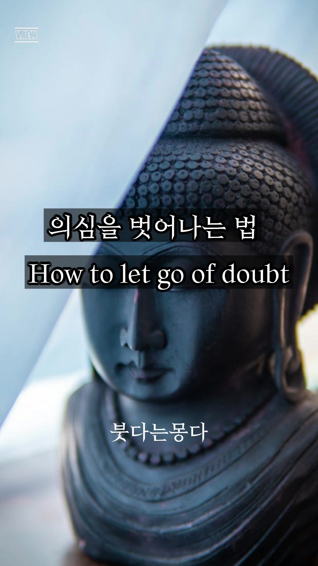 @붓다는몽다