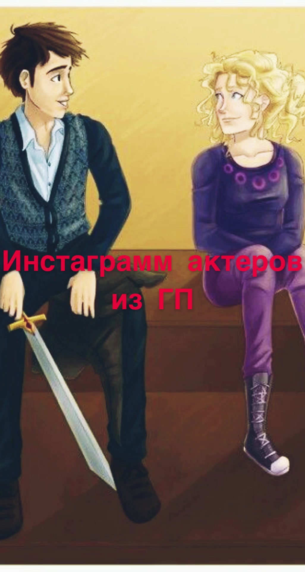 @!Люблю HP и ОСД!!