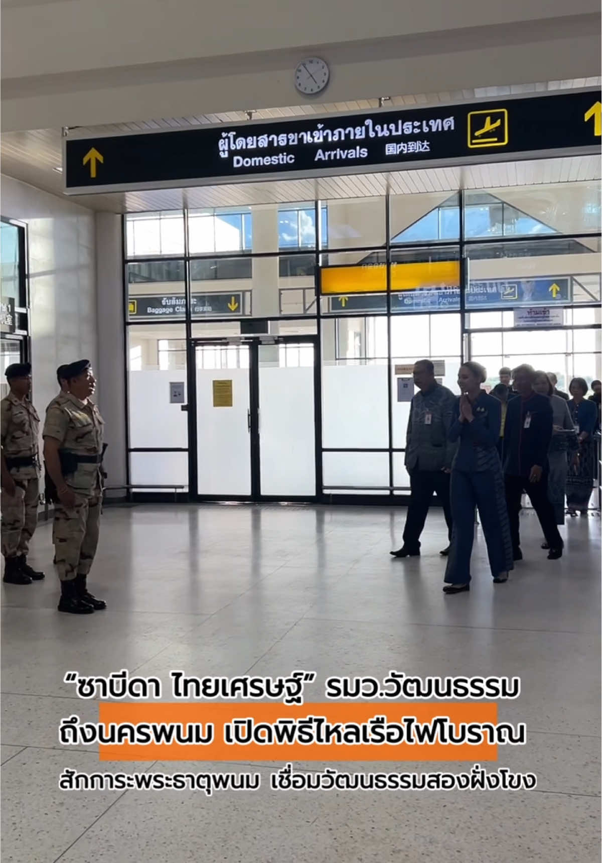 @สำนักงานประชาสัมพันธ์ จ.นครพนม