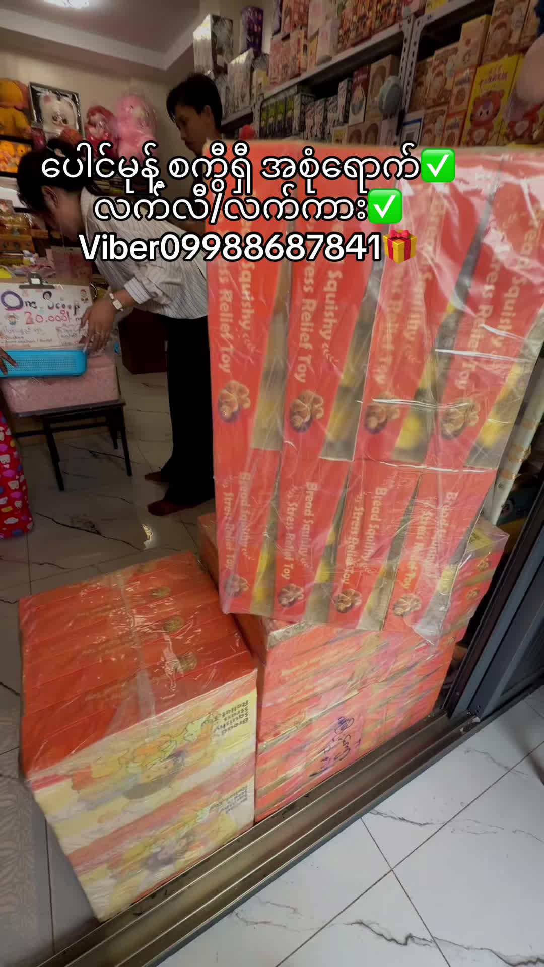 @ToysCrazy အရုပ်ဆိုင် ရန်ကုန်