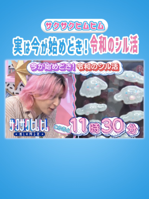 @サクサクヒムヒム【日本テレビ】