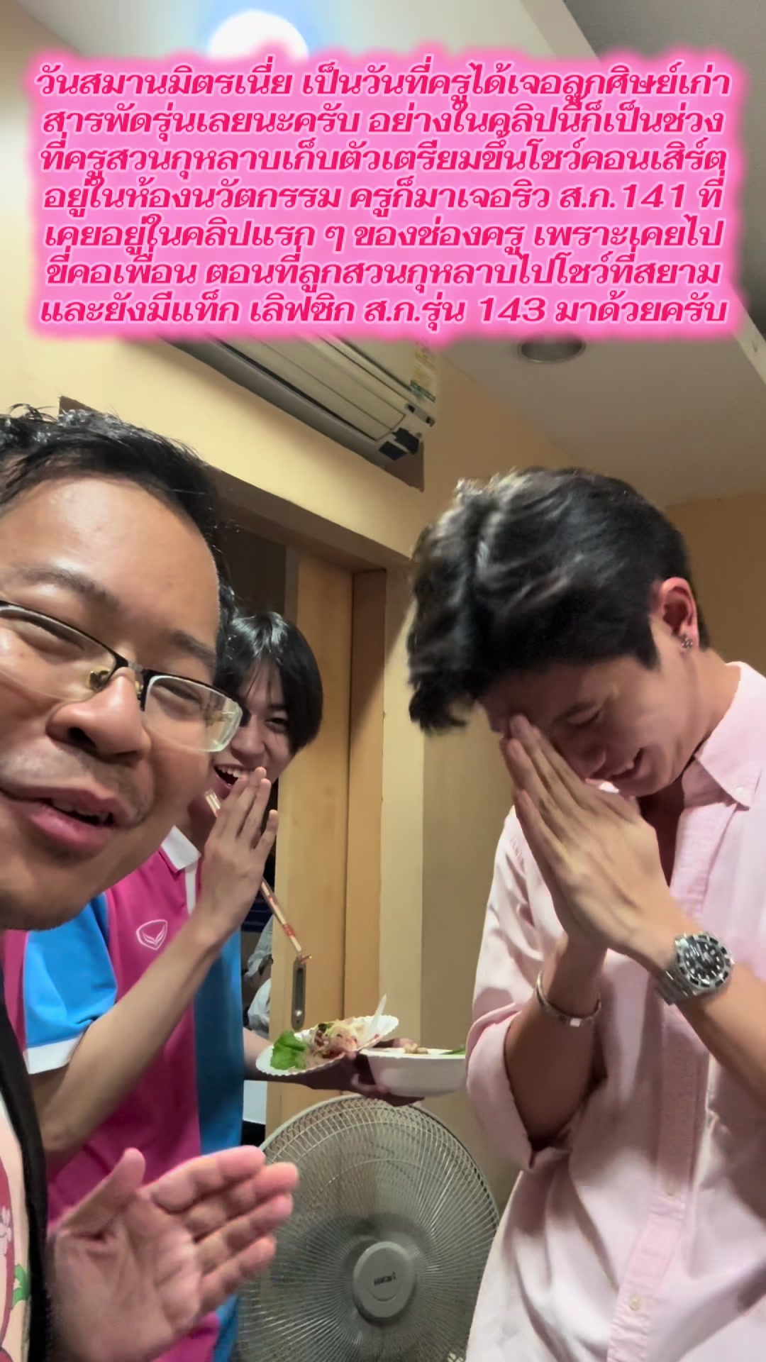 @อาจารย์นิว ธราดล รานรินทร์