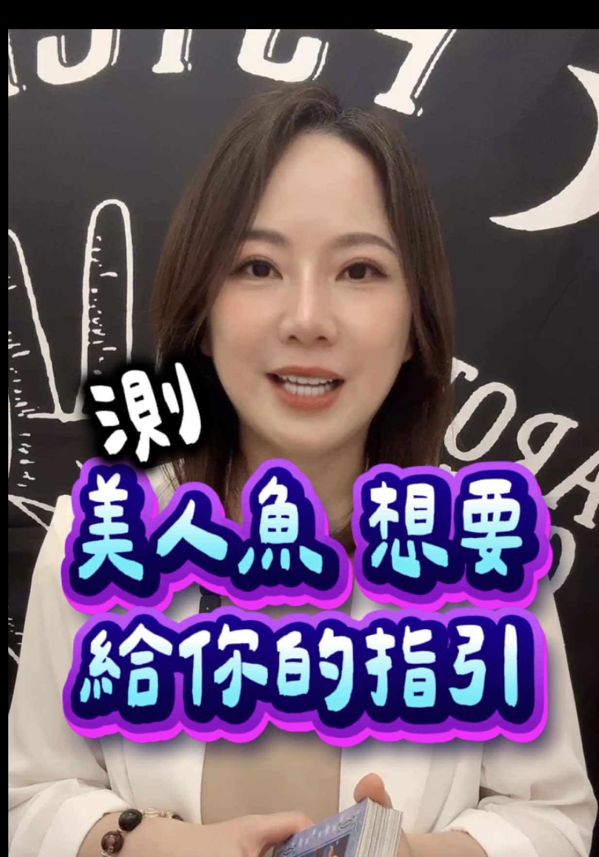 @梅姬塔羅