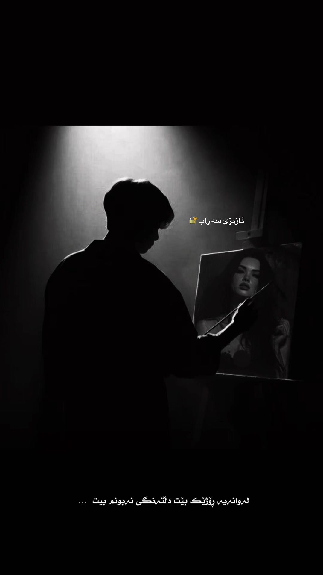 @ئازیزی سە راب🔐