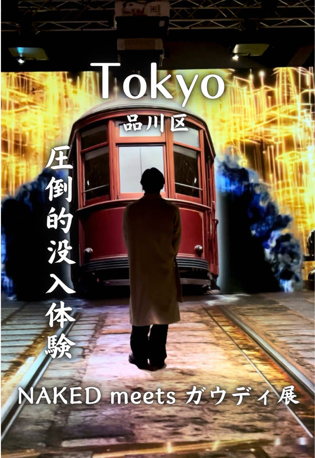 @りょうすけ【東京映えスポット紹介🗼】
