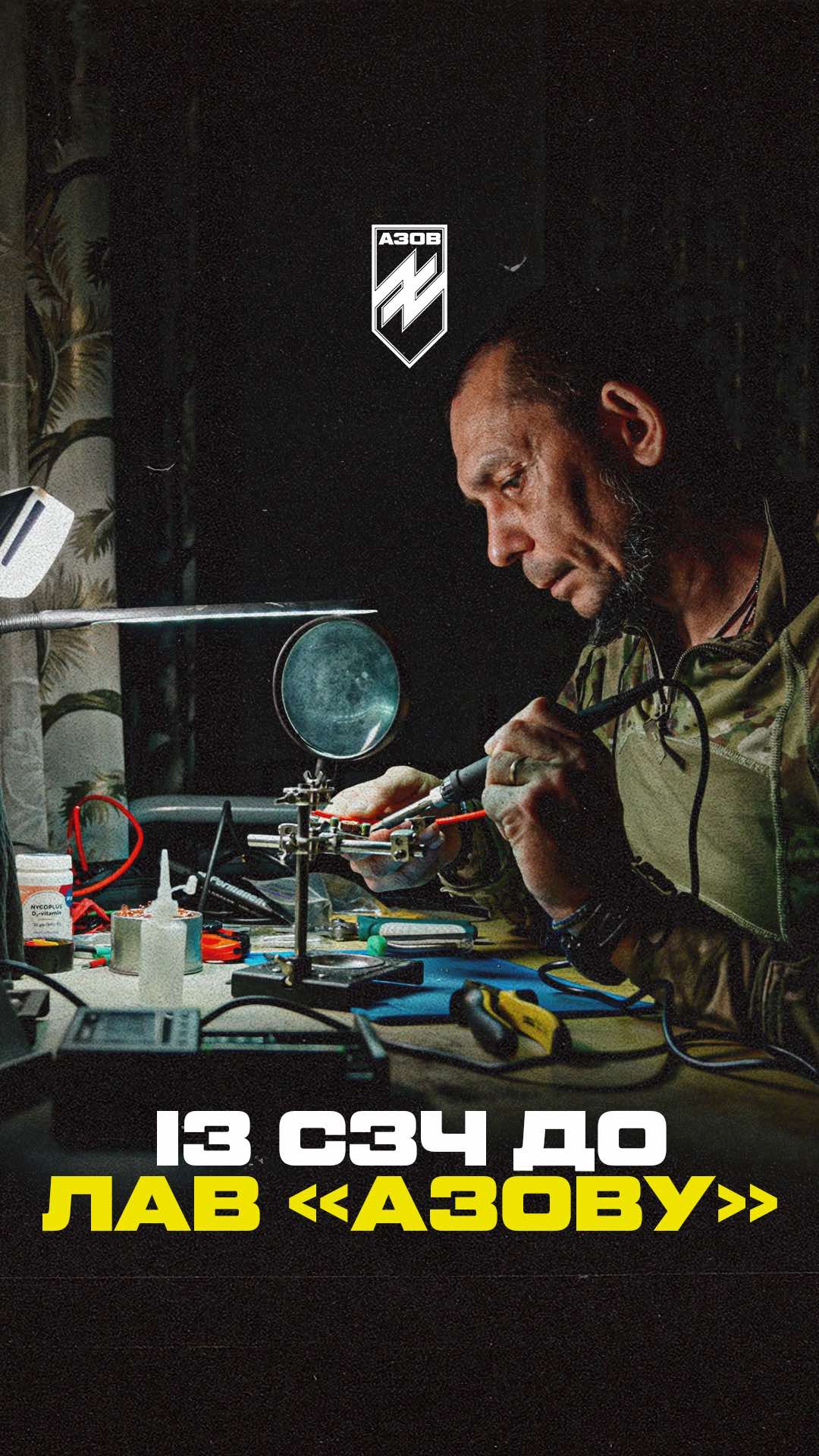 @АЗОВ