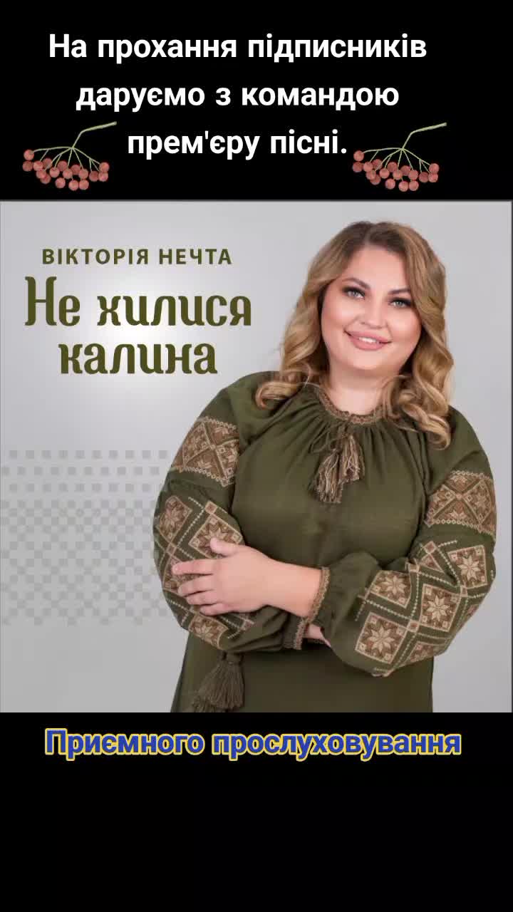 @Вікторія Нечта