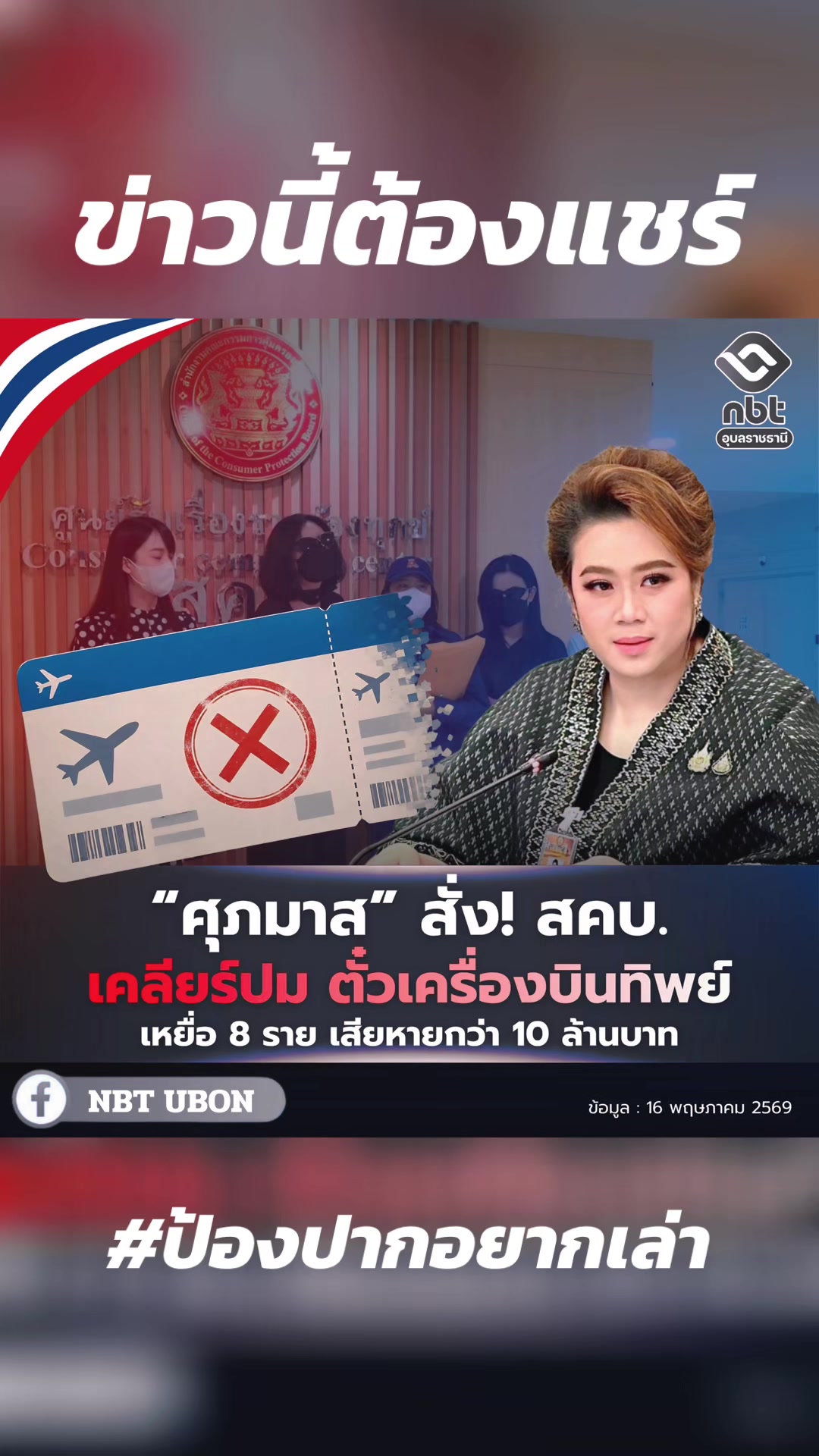 @ป้องปากอยากเล่า