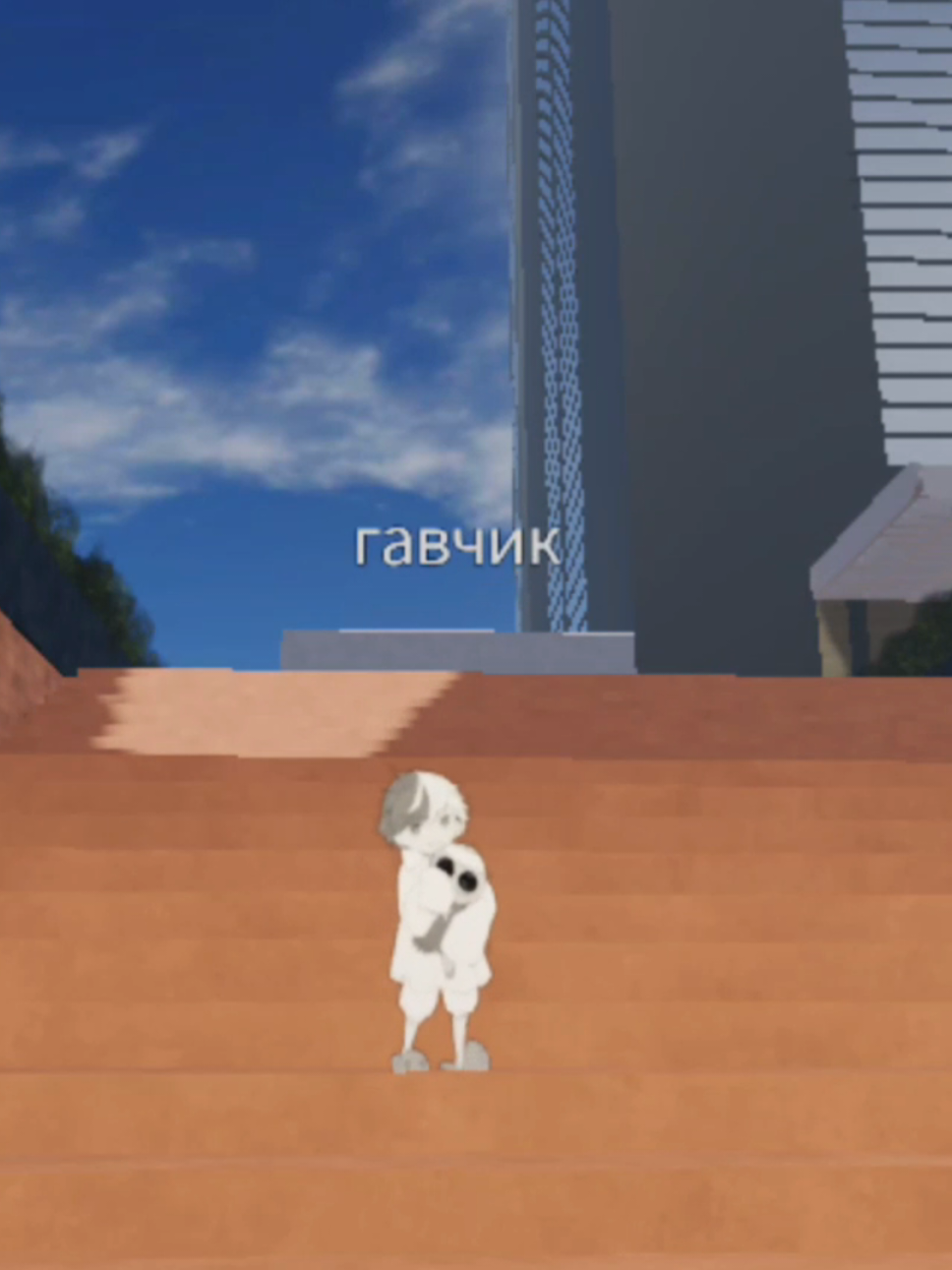 @гавчик