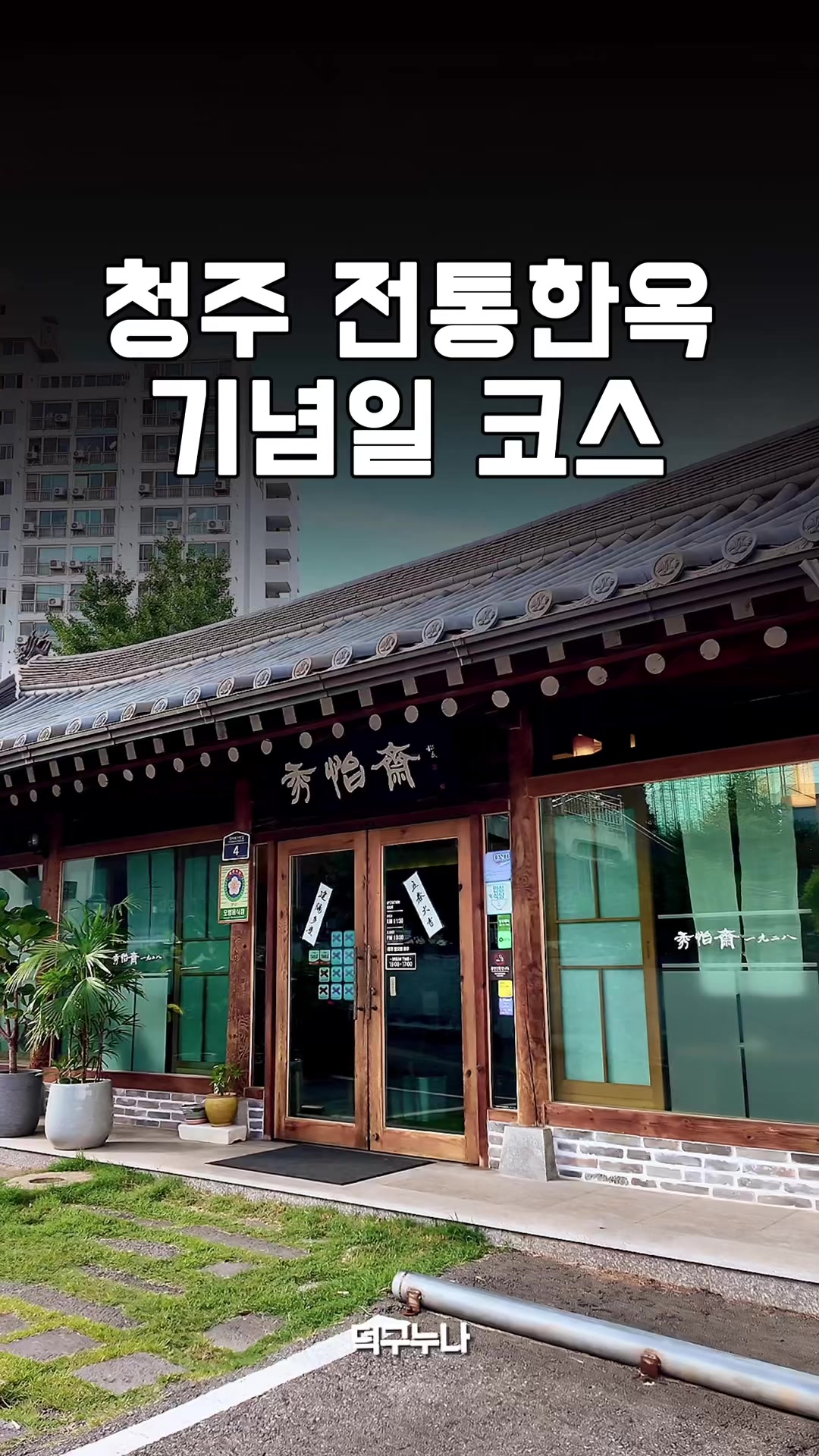 @덕구누나 청주맛집