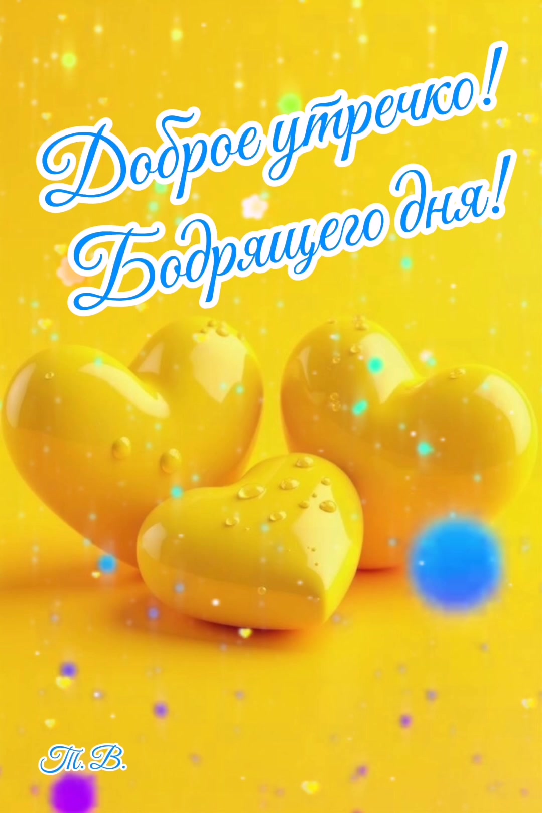 @Татьяна