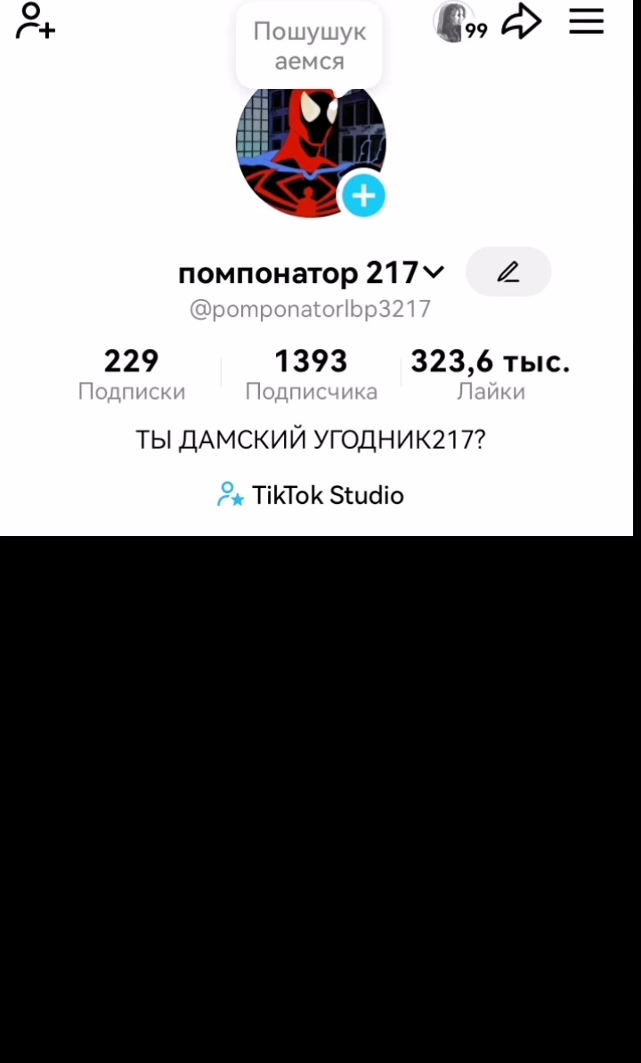 @помпонатор 217