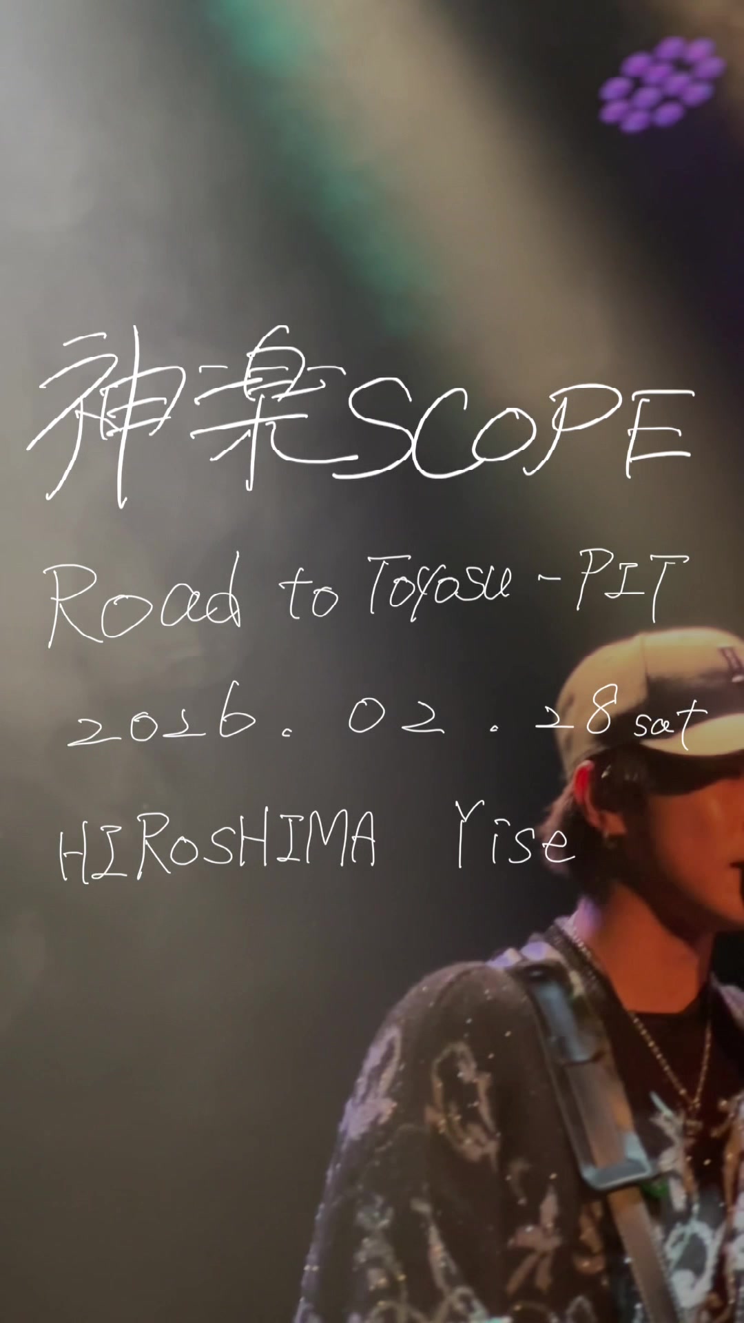 @神楽SCOPE
