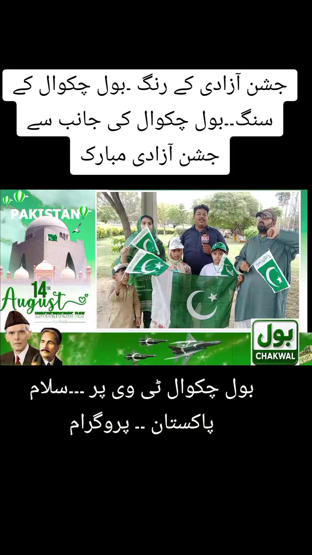 @BOL CHAKWAL