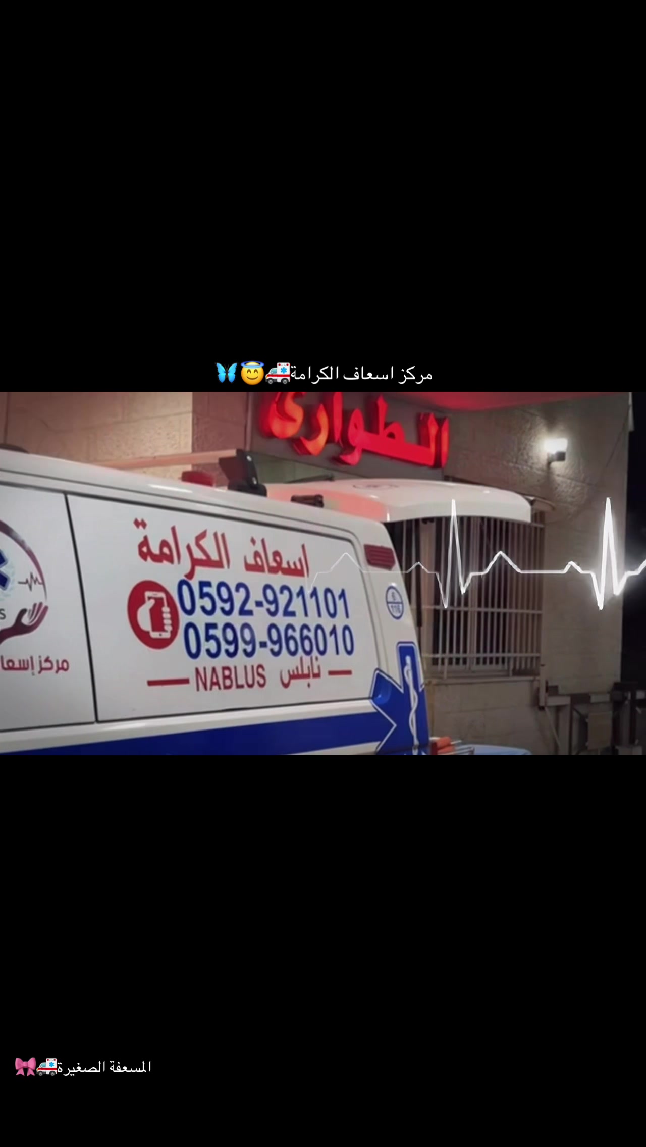 @المسعفة الصغيرة🚑✨.