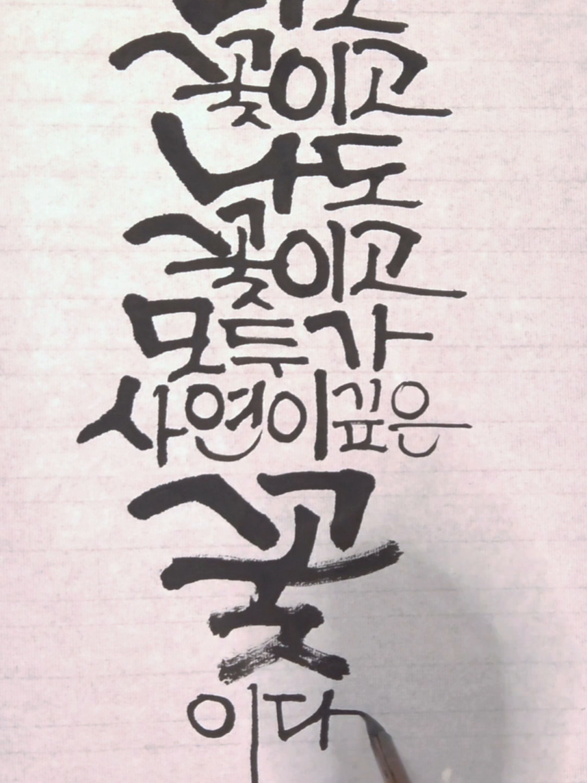 @선한글씨