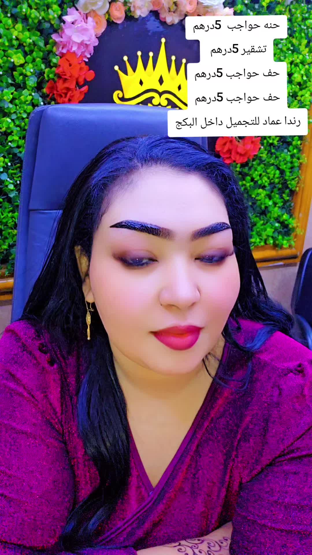 @رندا عماد للتجميل