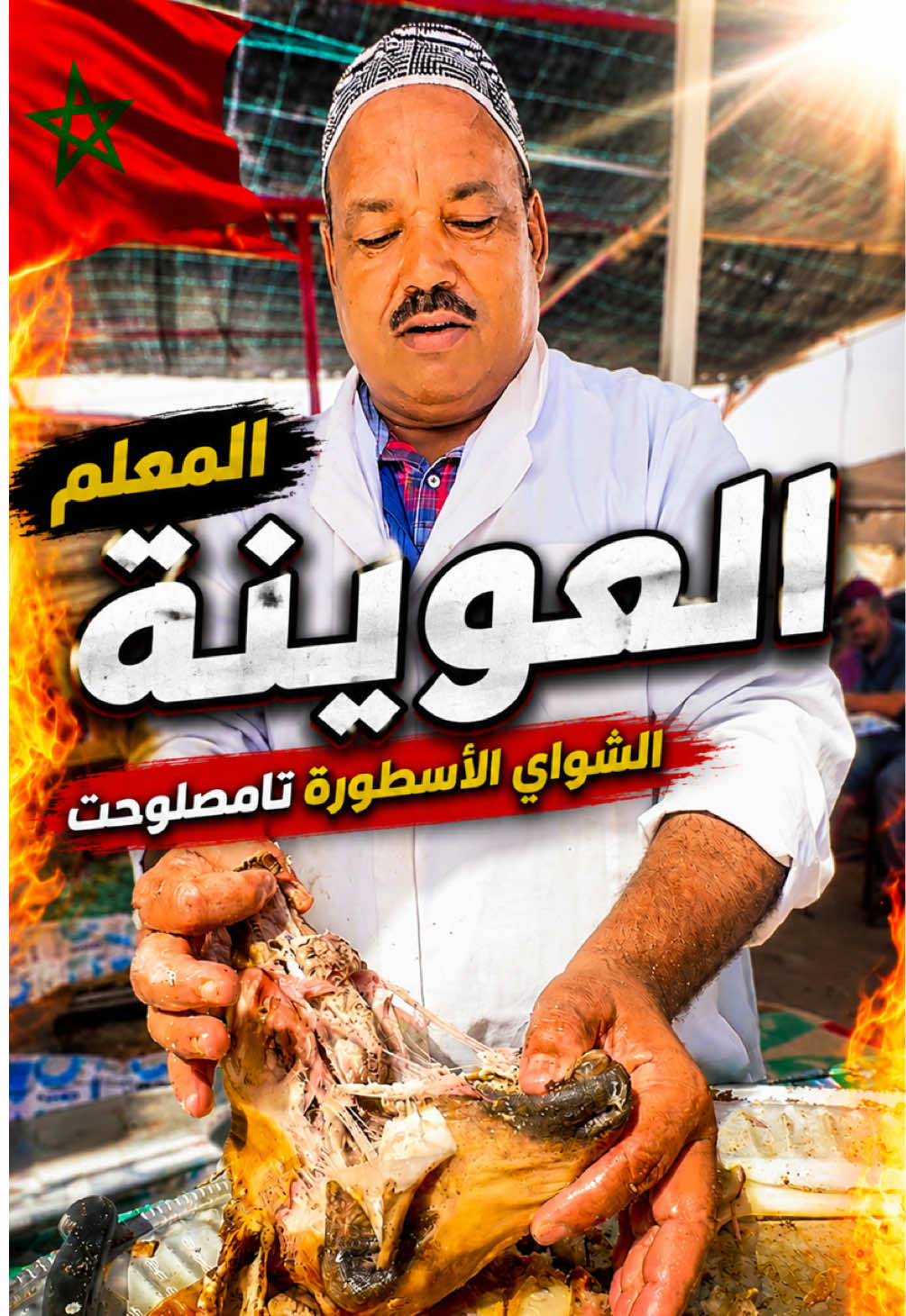 @أكلات الميطر