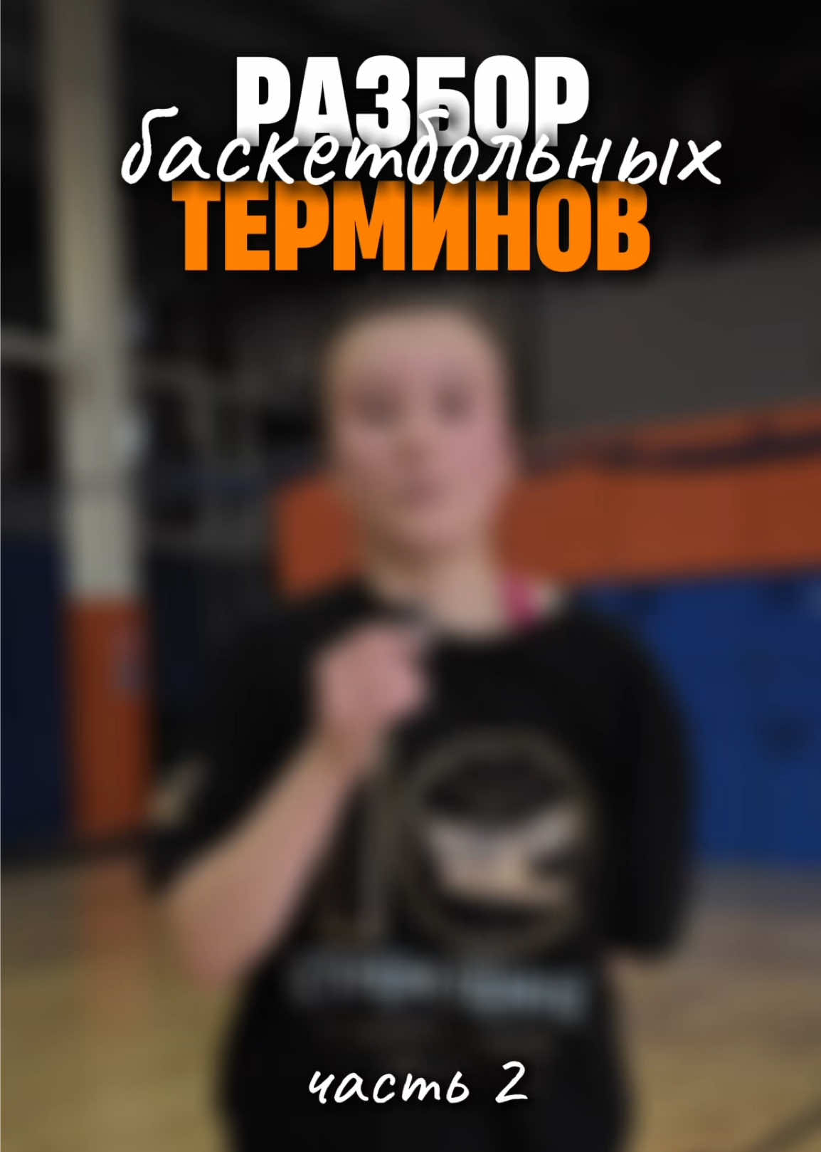 @БК Стремление