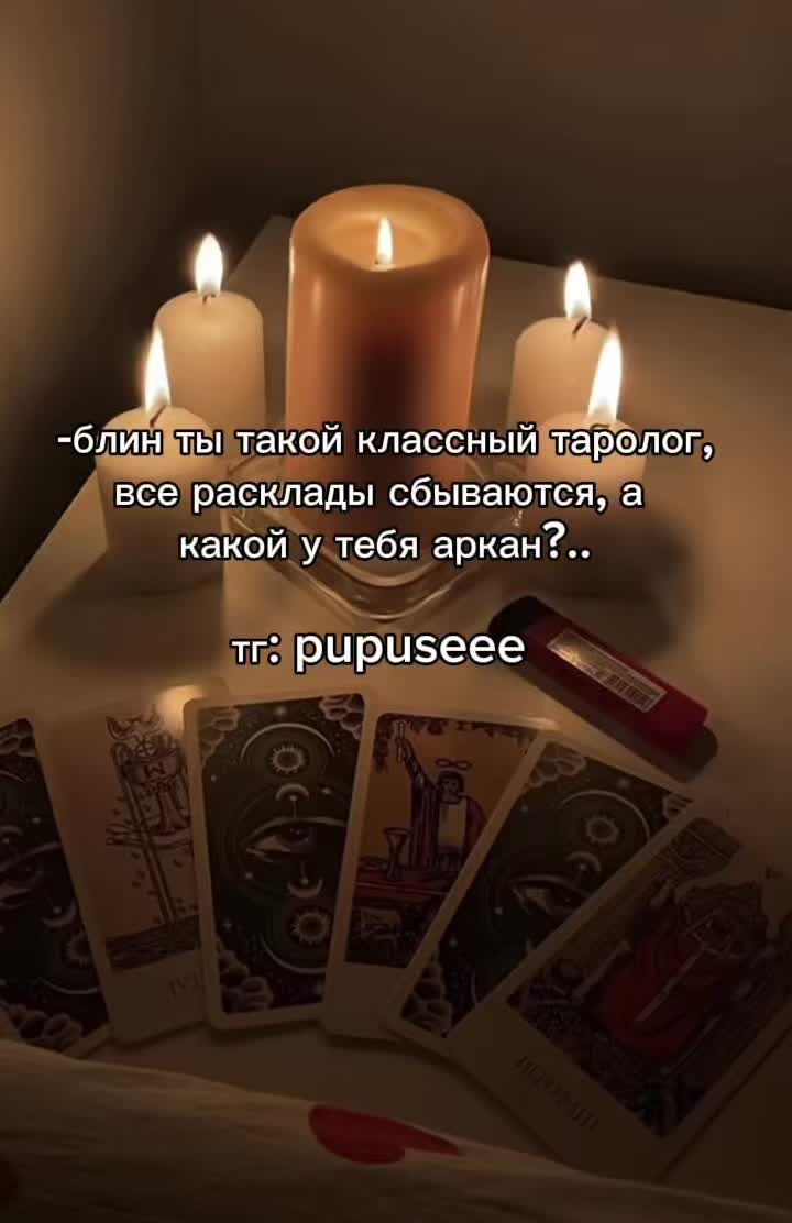 @комфорт таро