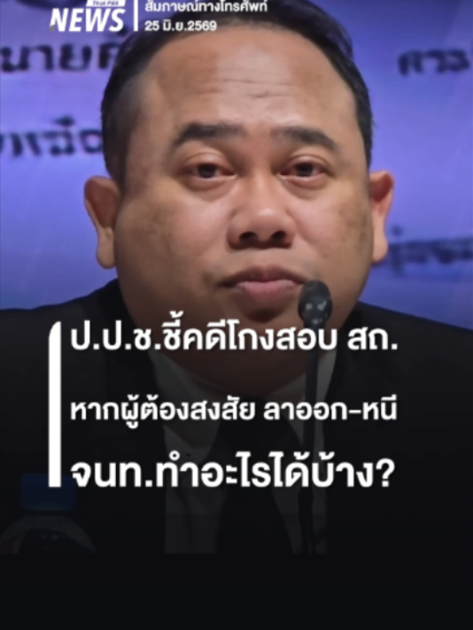 @Thai PBS news