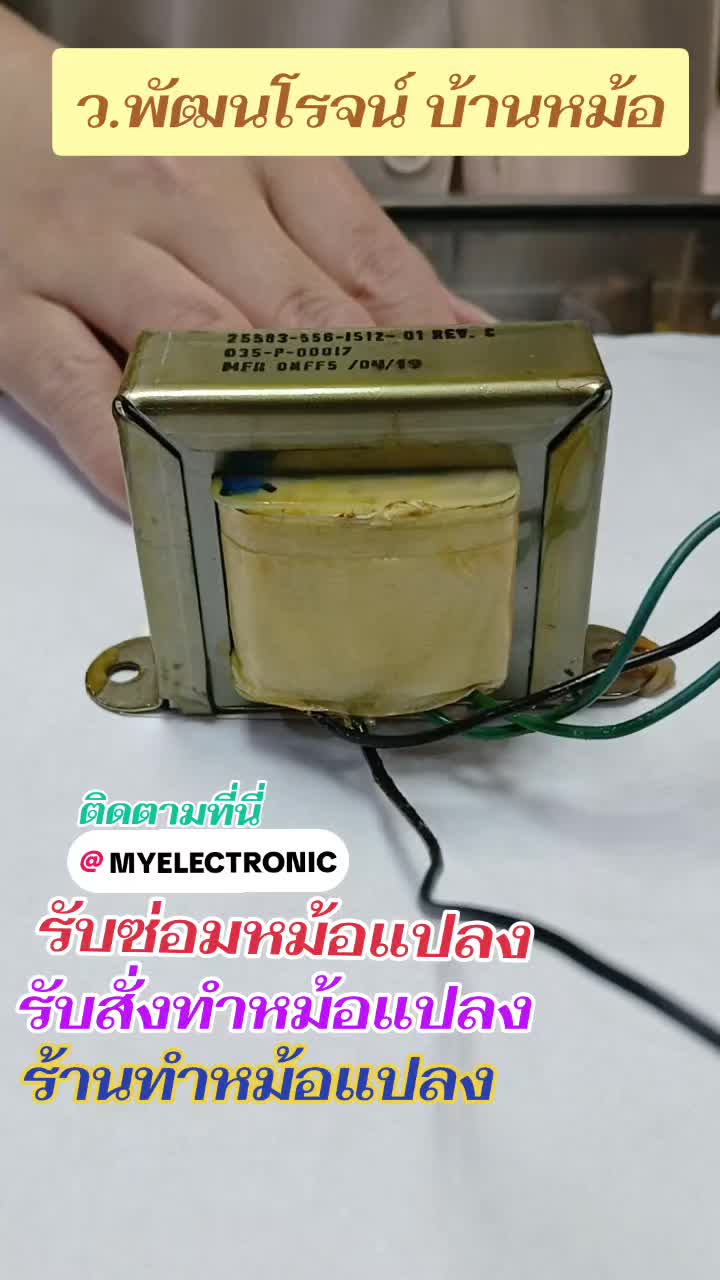 @บ้านหม้อ อิเล็กทรอนิกส์