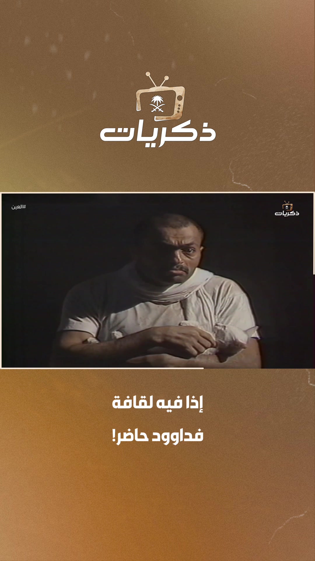 @قناة ذكريات