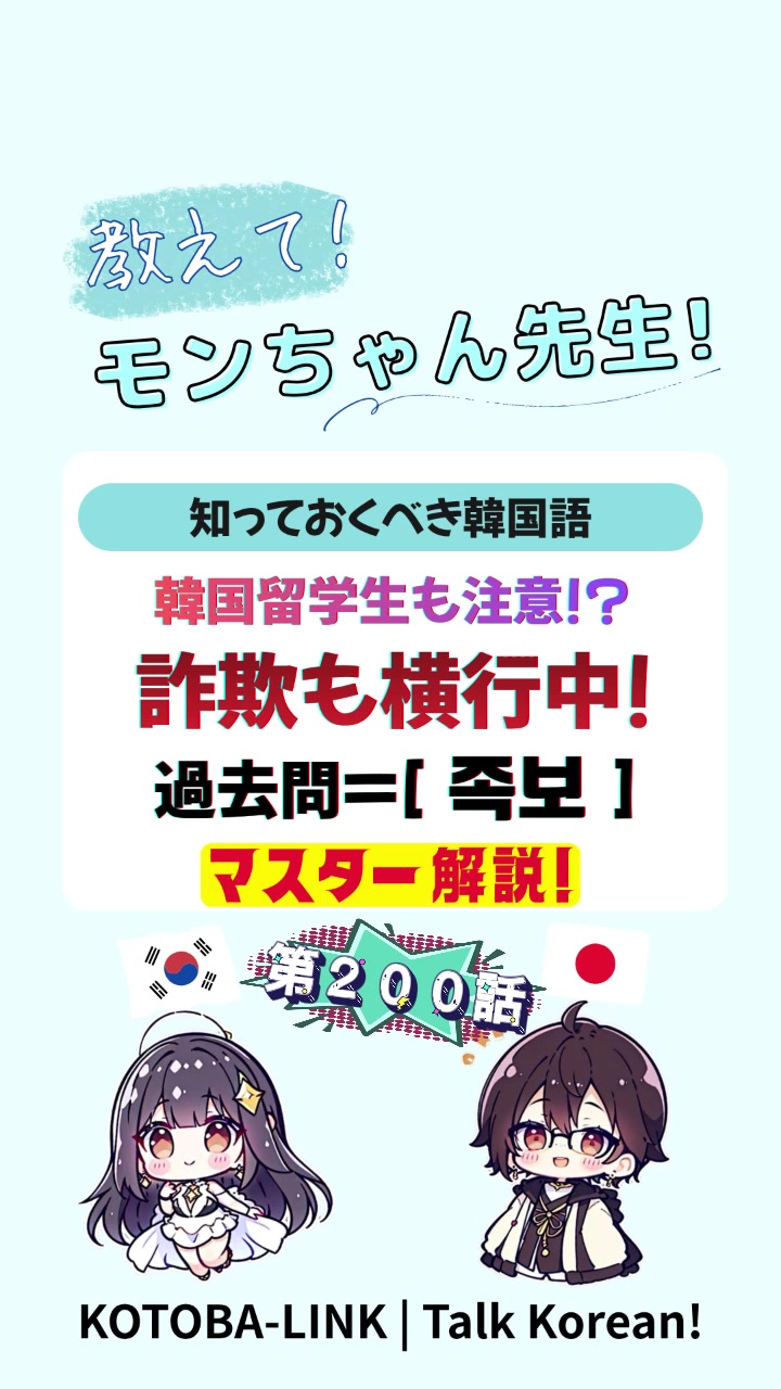 @モンちゃん@韓国語勉強のプロ