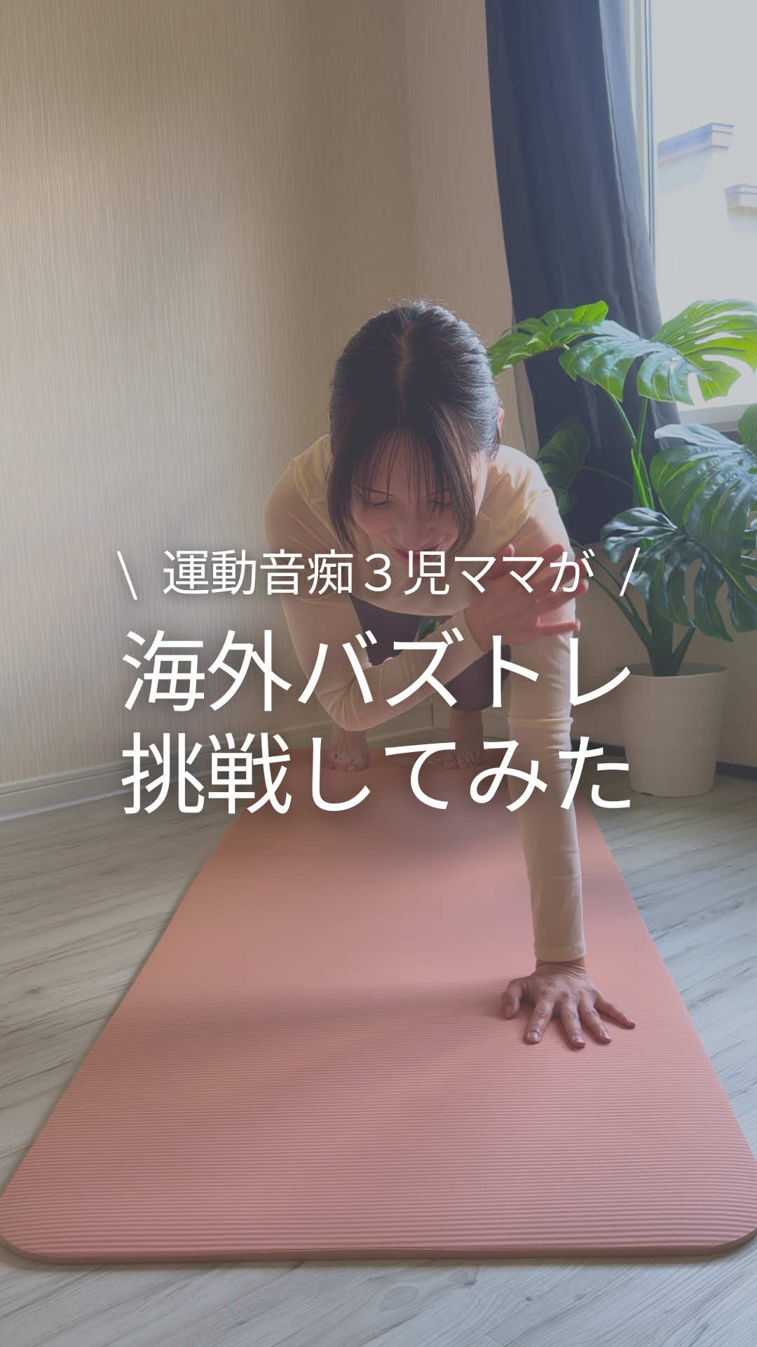 @あん⌇3人産んでも自信が持てるボディメイク
