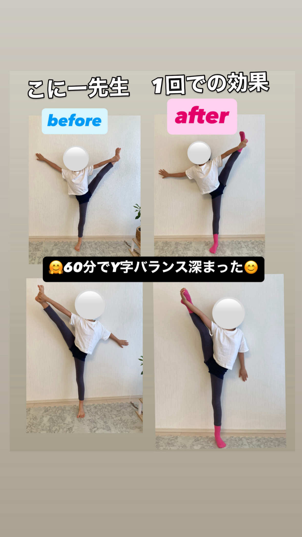 @柔軟の先生