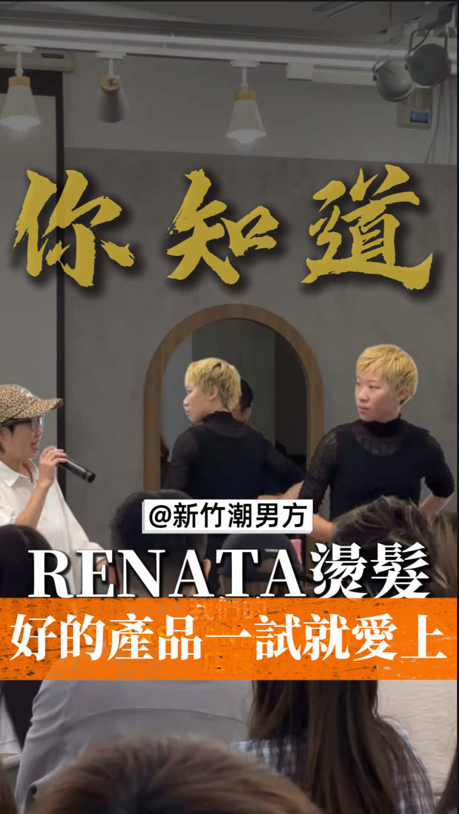 @新竹潮男方