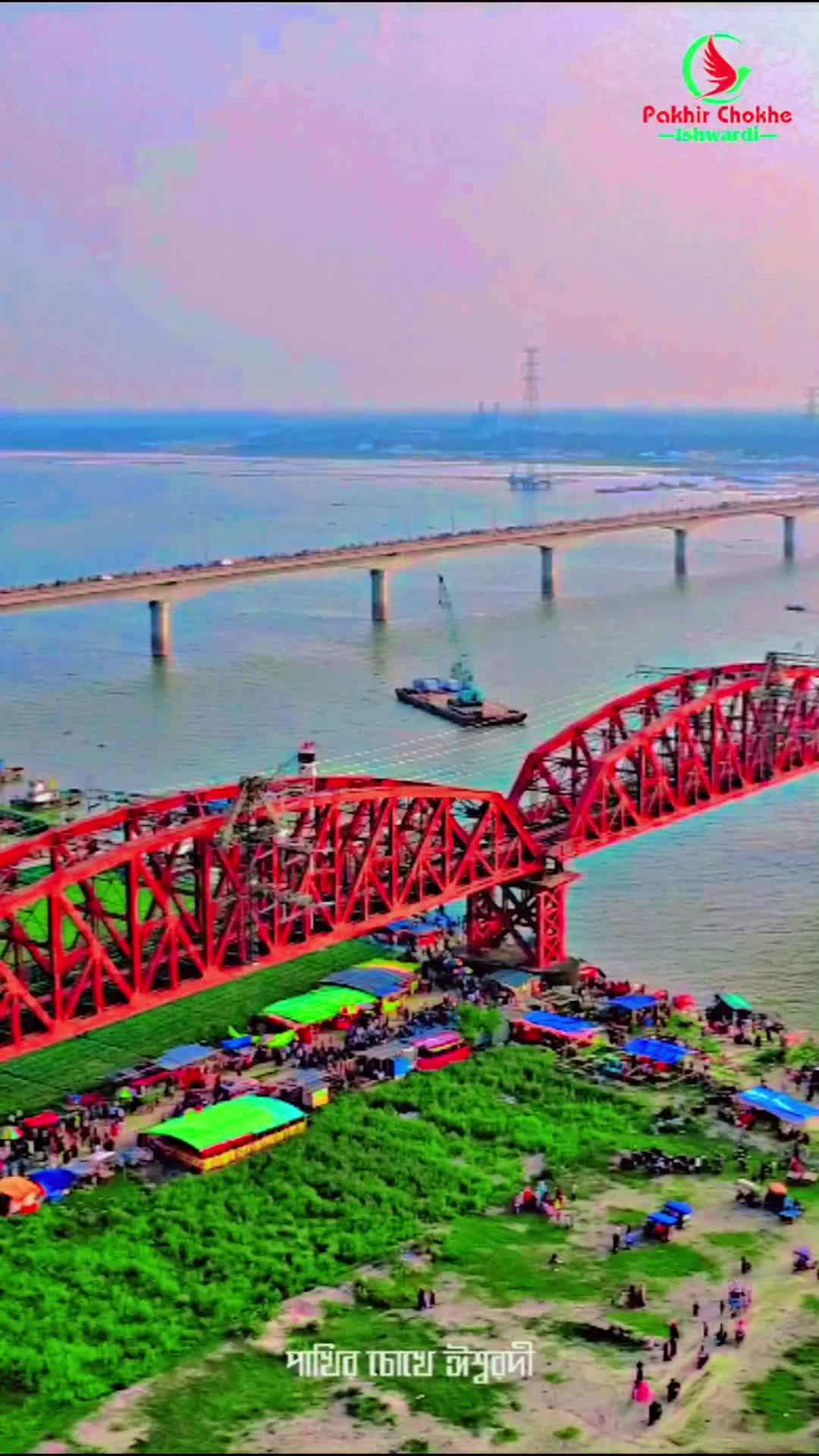 @পাখির চোখে ঈশ্বরদী