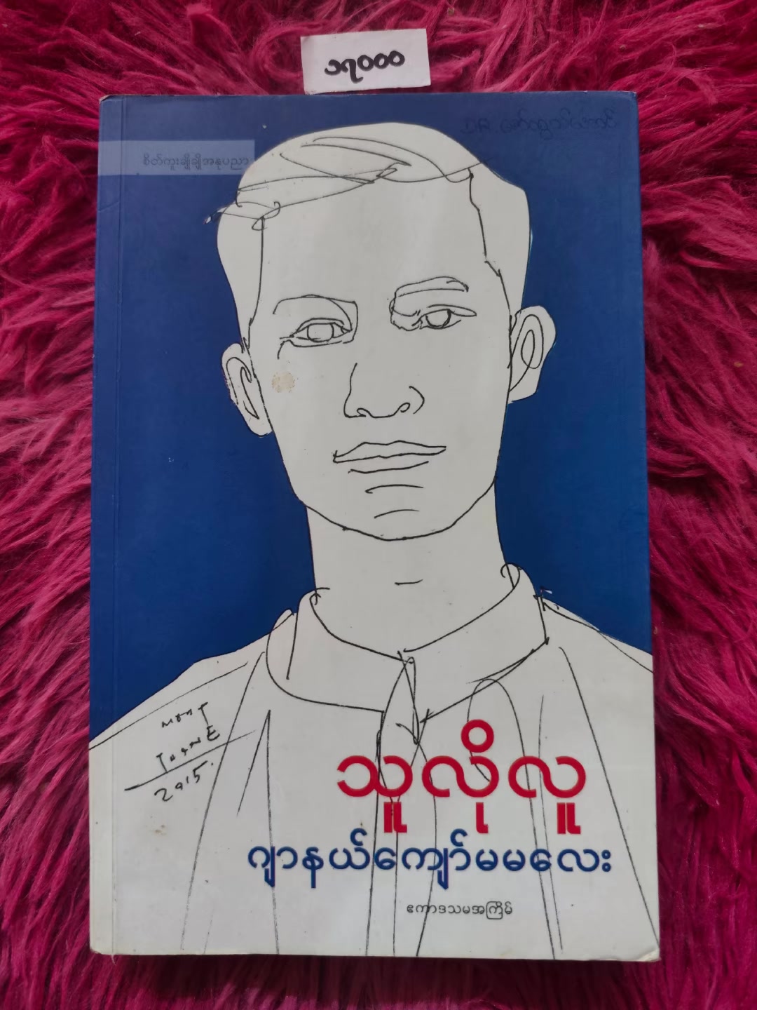 @Shar Hnin Yee ❤️စာပေသမား