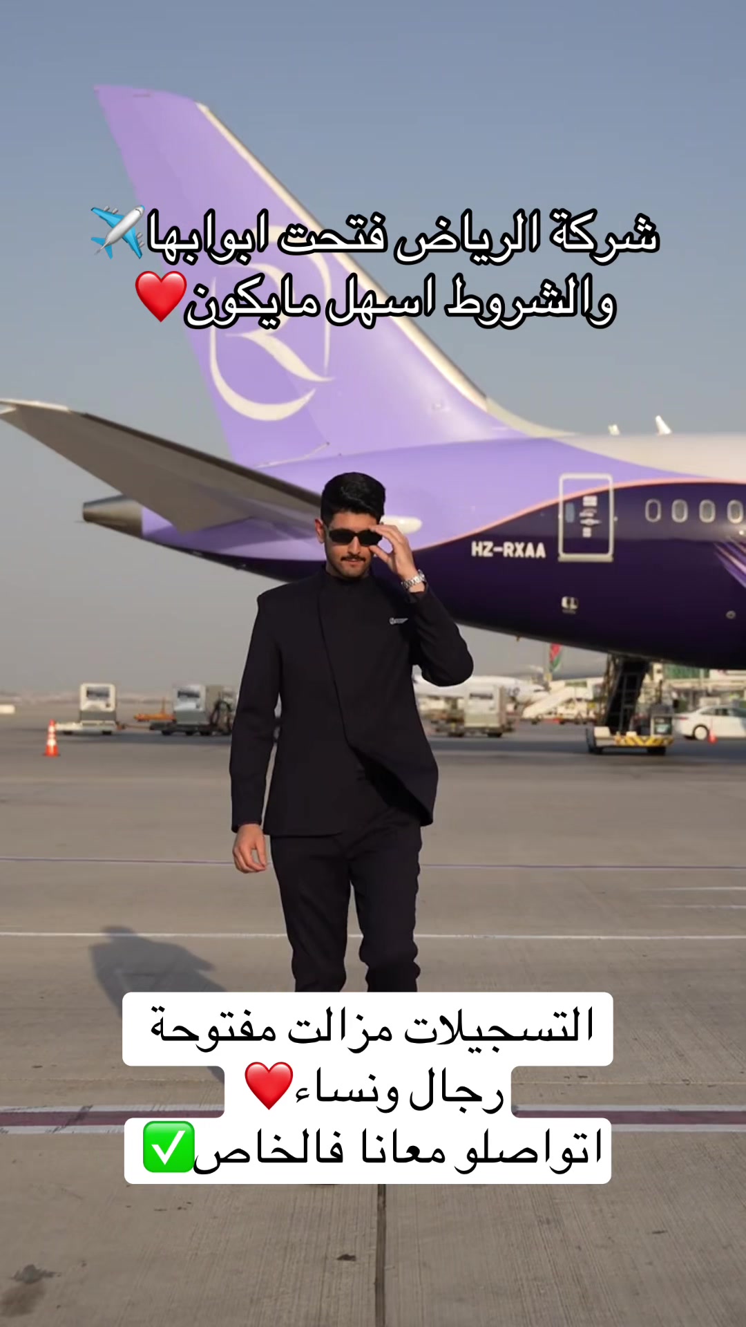 @مضيف طيران في الجزائر ✈️🇩🇿