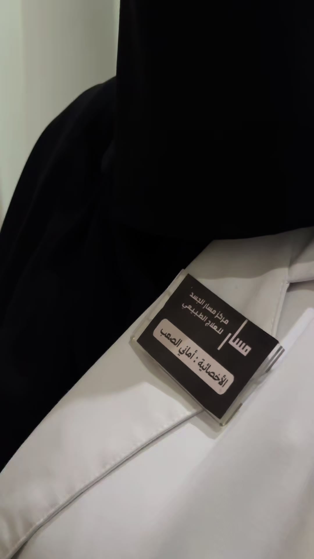 @مسار الجسد