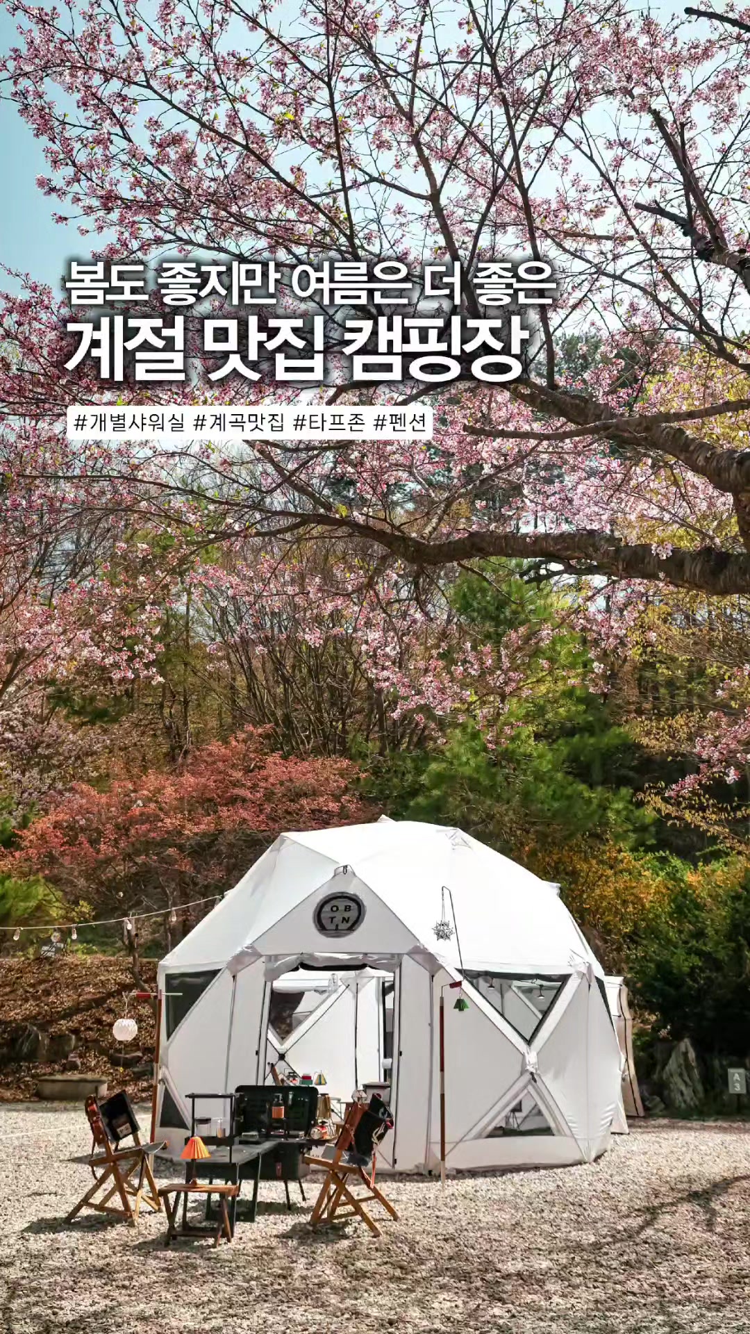@스윗캠핑