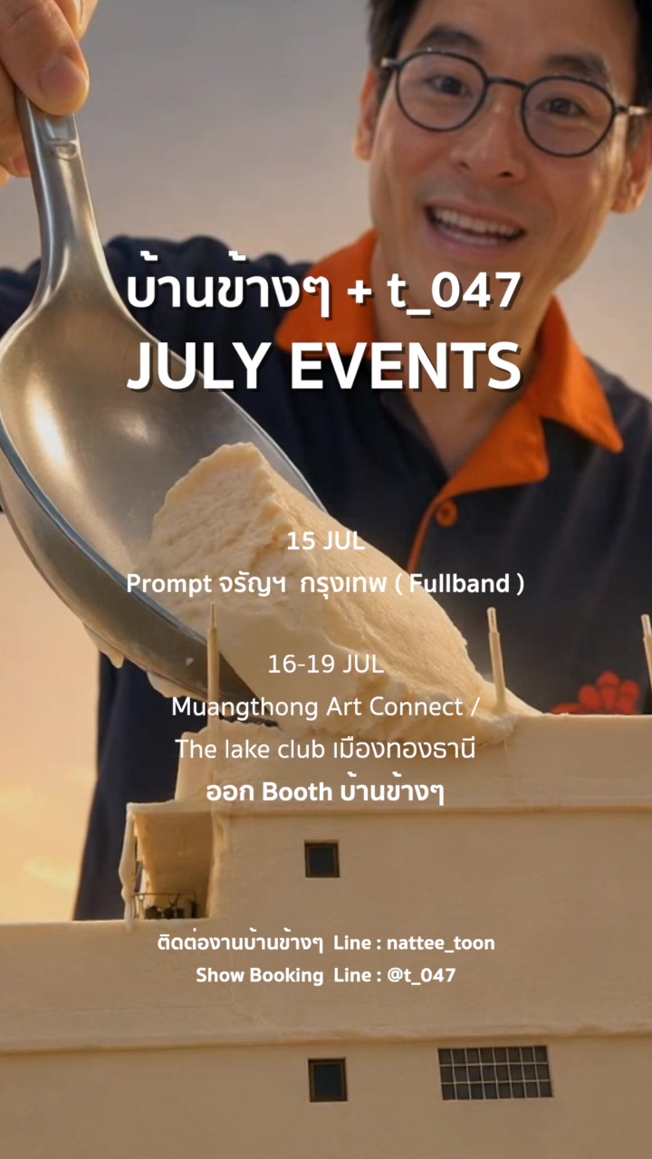 @บ้านข้างๆ