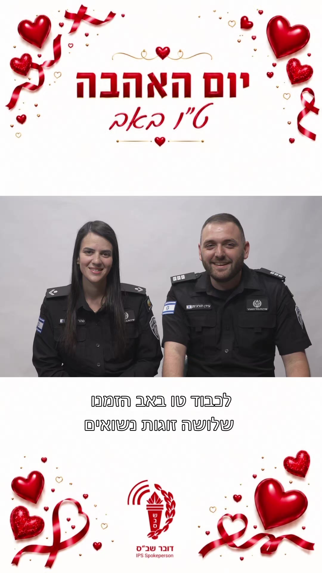 @שירות בתי הסוהר