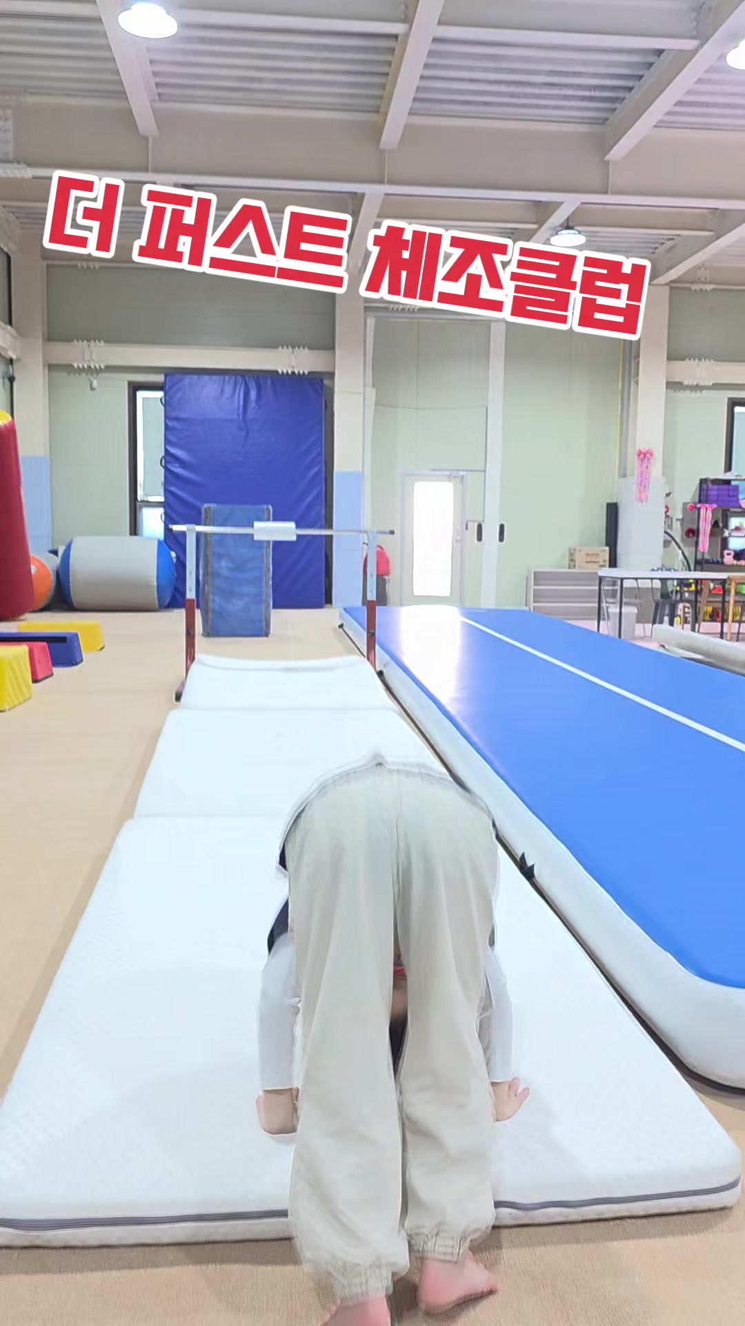 @더 퍼스트체조클럽