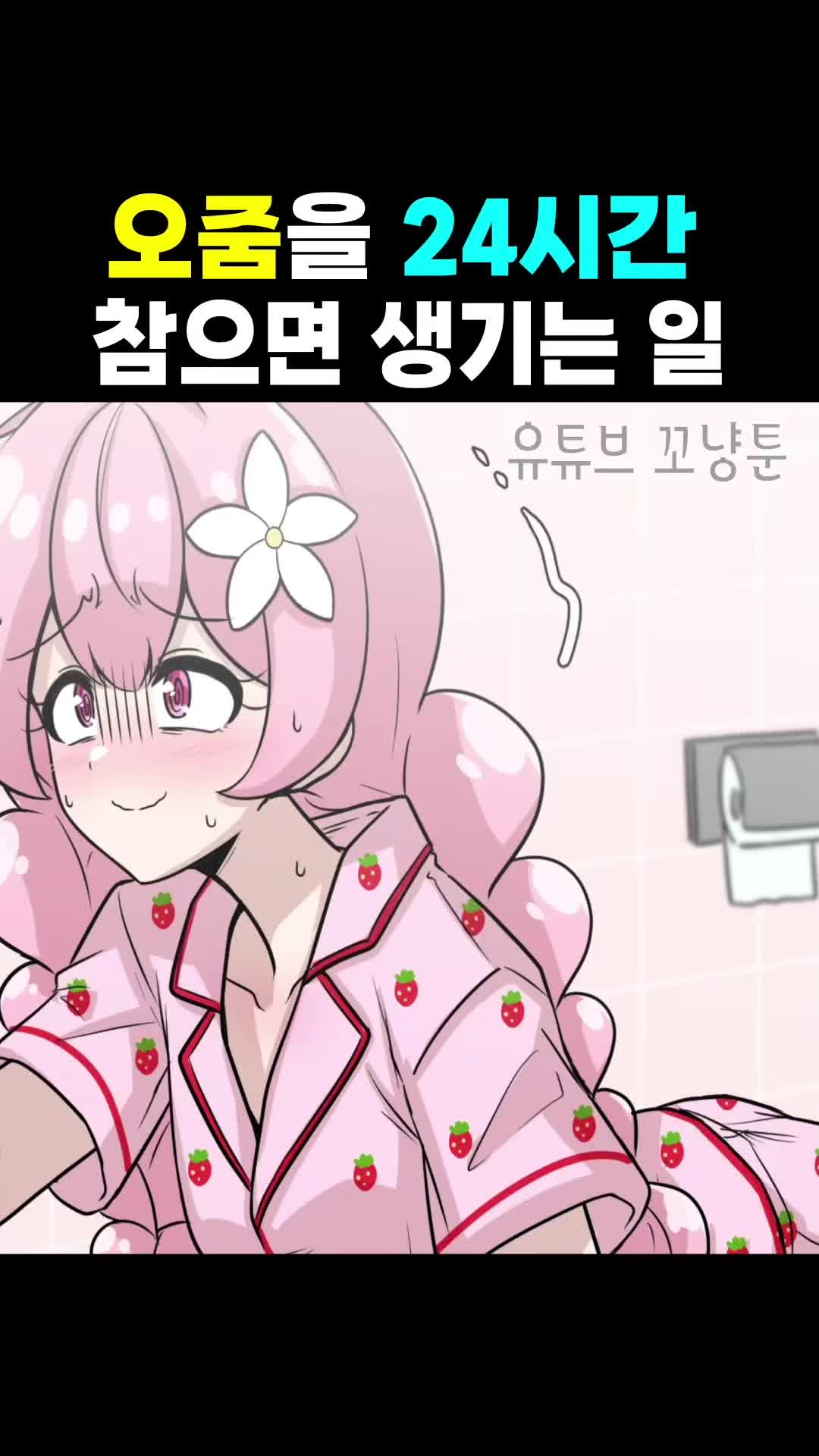 @꼬냥툰