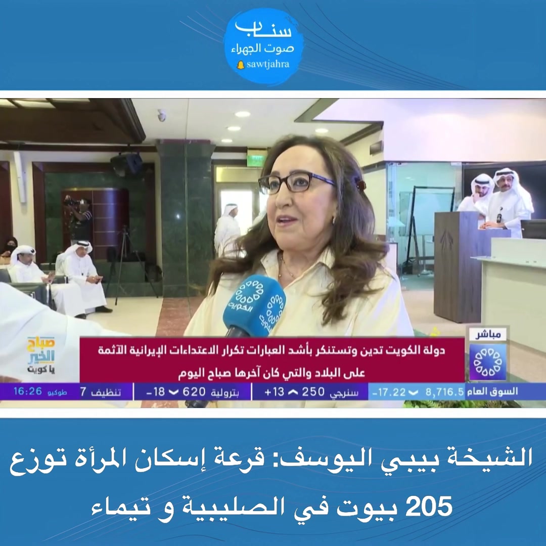 @صوت الجهراء